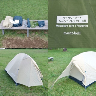 極美品 モンベル mont-bell テント 旧タイプ Moonlight Tent 1 ムーンライト1 グランドシート付き 山岳テント ソロ キャンプ アウトドア