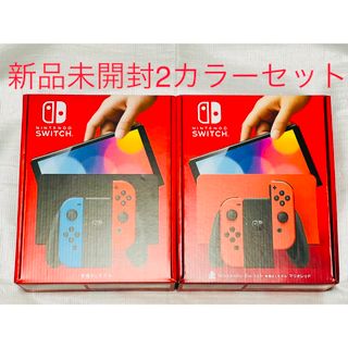 ニンテンドースイッチ(Nintendo Switch)のニンテンドースイッチ　 有機ELモデル　2カラーセット　新品　未開封(家庭用ゲーム機本体)