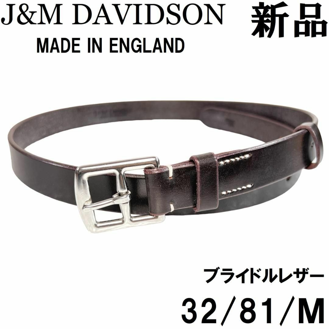 【新品】J&M デヴィッドソン ブライドルレザー ナローベルト32 M 焦茶 3