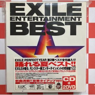 エグザイル(EXILE)の【AS827】 EXILE ENTERTAINMENT BEST(ポップス/ロック(邦楽))