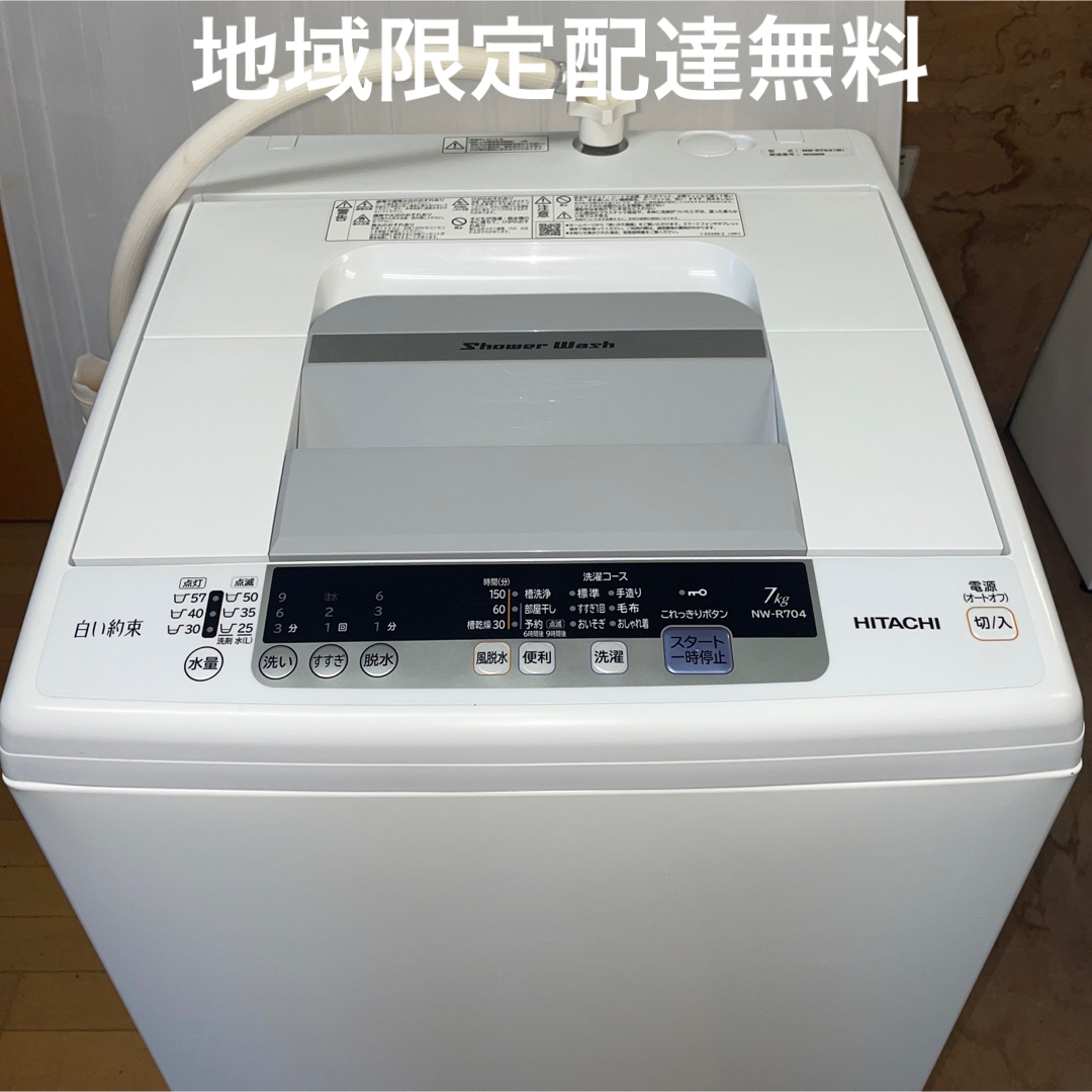 HITACHI 日立　洗濯機　7kg | フリマアプリ ラクマ