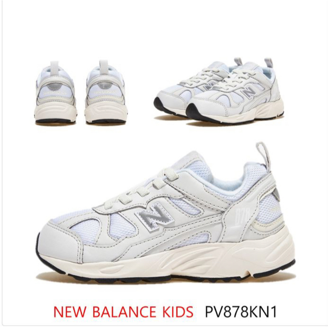 新品未使用　New Balance 878 24.5cm