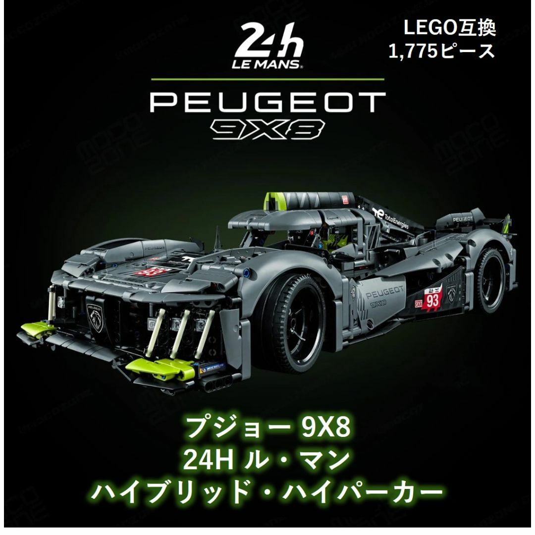 箱なし LEGO互換 プジョー 24H ル・マン・ハイブリッド・ハイパーカー | フリマアプリ ラクマ
