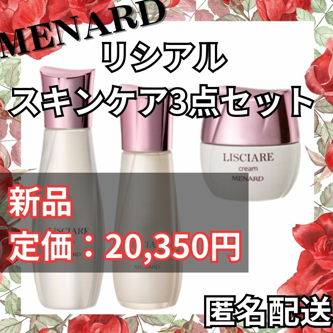 MENARD - 【匿名配送】新品 メナード リシアル ローション ミルク