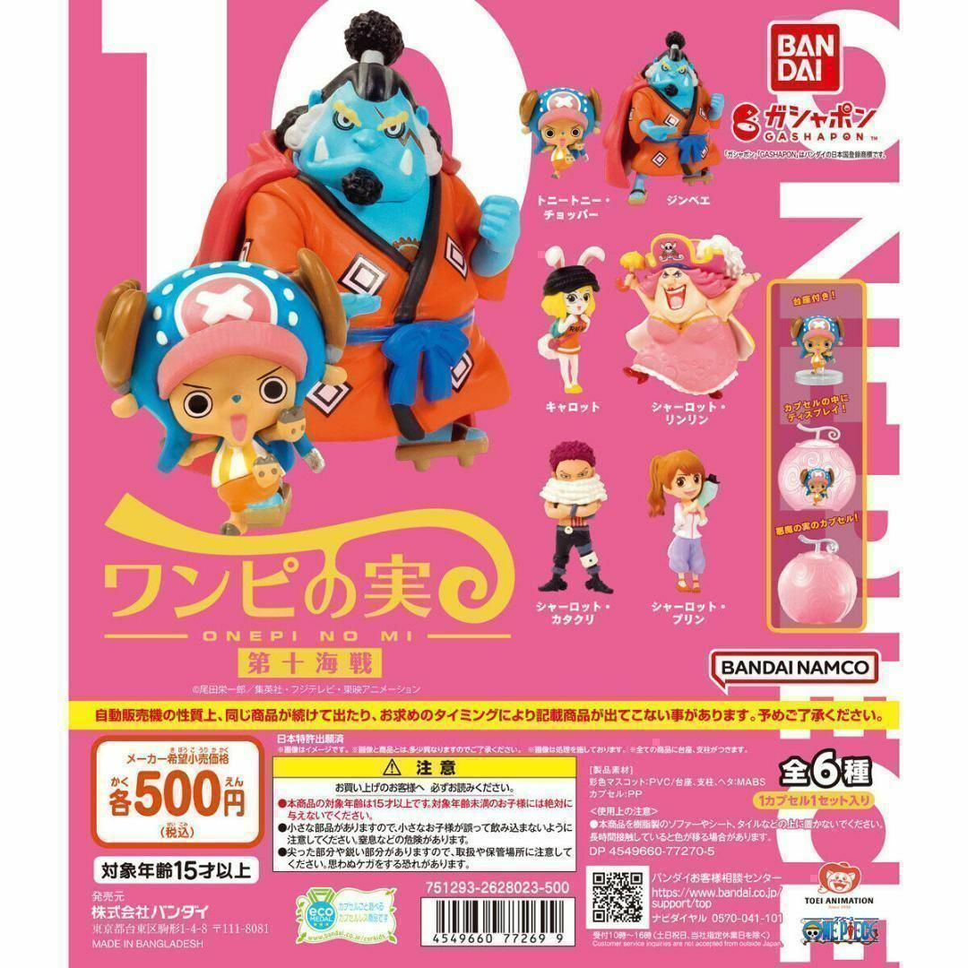 コンプ ワンピの実 第十海戦 全6種セット ガチャ カプセルトイ コンプ ワンピの実 第十海戦 全6種セット ガチャ カプセルトイ