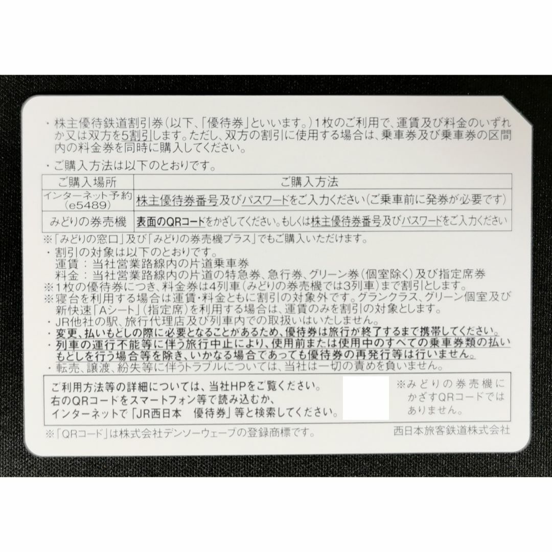 トレーディングカード　スリーブ　JR西日本 株主優待　鉄道割引券　1枚