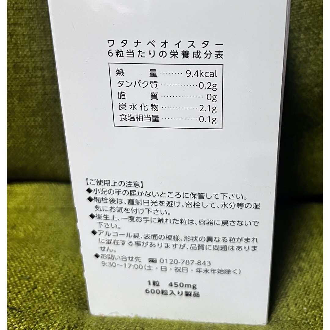 ワタナベオイスター600粒 食品/飲料/酒の健康食品(アミノ酸)の商品写真