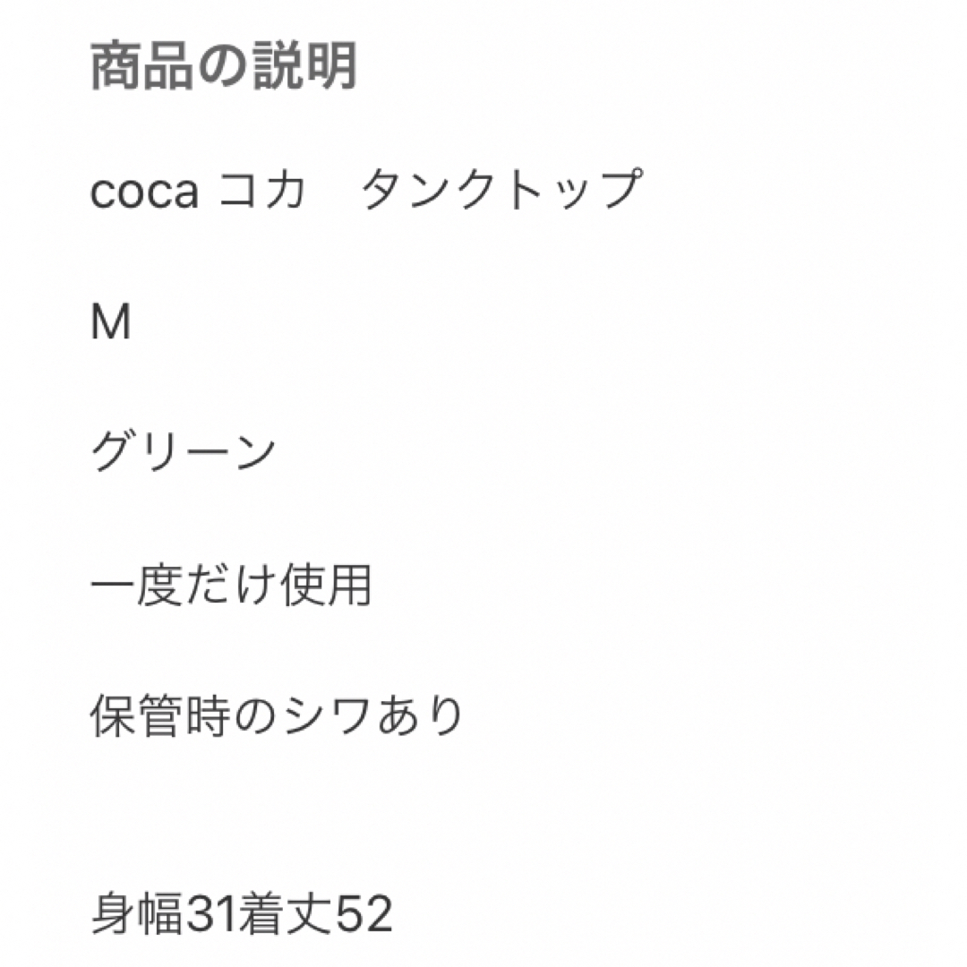 coca(コカ)のcoca コカ　シンプルタンクトップ レディースのトップス(タンクトップ)の商品写真