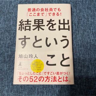 桁外れの結果を出す人は、人が見ていないところで何をしているのか(その他)