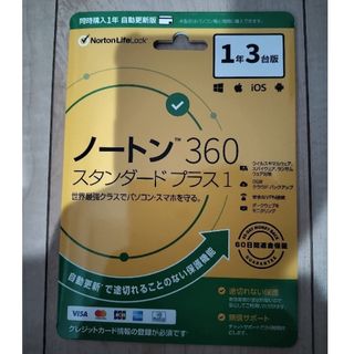 値段交渉歓迎 ノートン 360 スタンダード プラス1 1年3台版 自動更新版