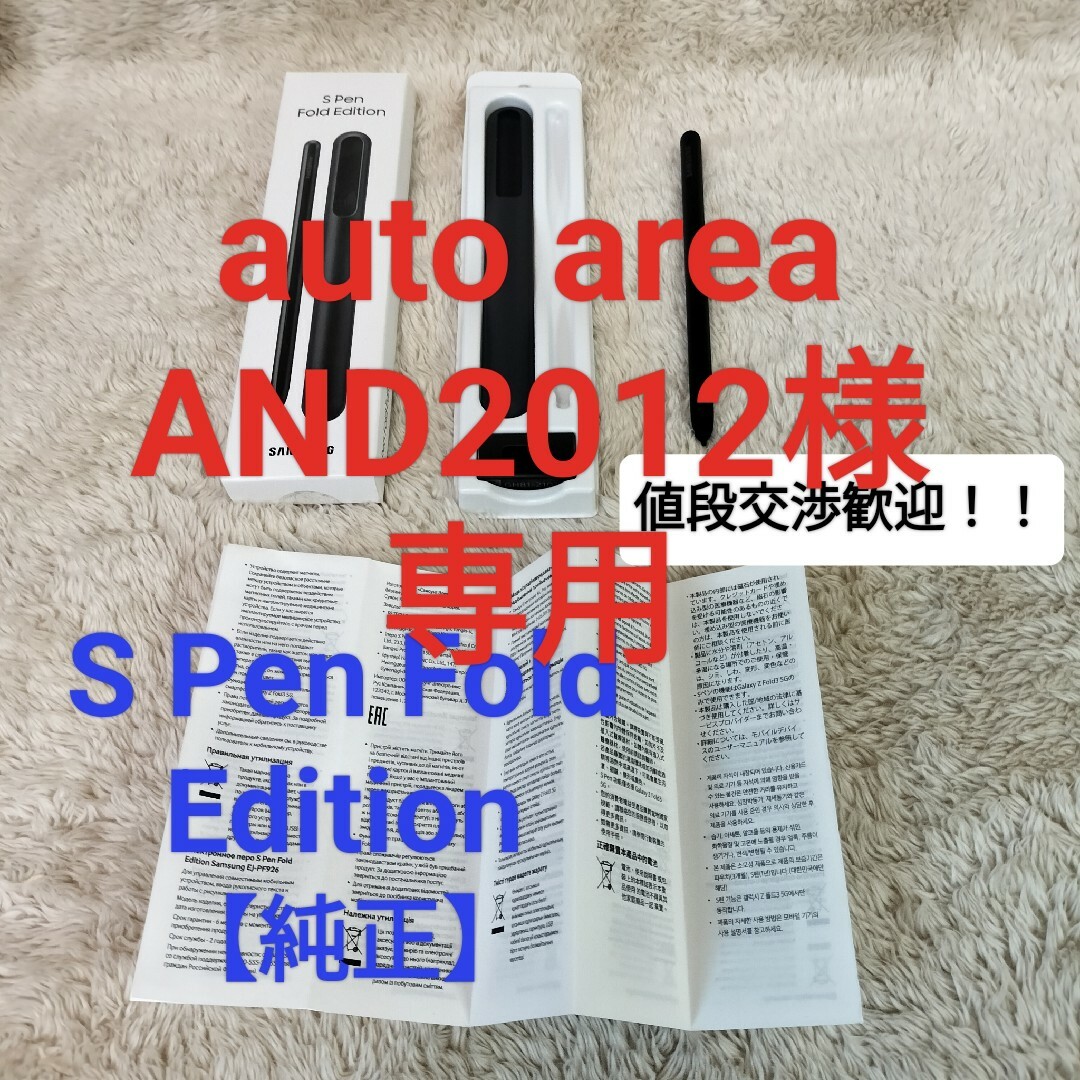 Galaxy S pen fold  edition　新品未開封