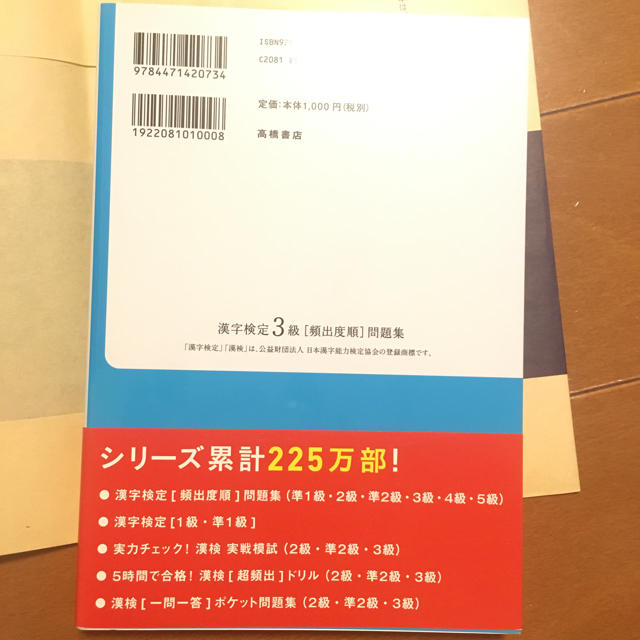 未使用 漢検3級 問題集 エンタメ/ホビーの本(その他)の商品写真