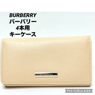 バーバリー(BURBERRY)のBURBERRY バーバリー 4本用 キーケース  アイボリーカラー(キーケース)