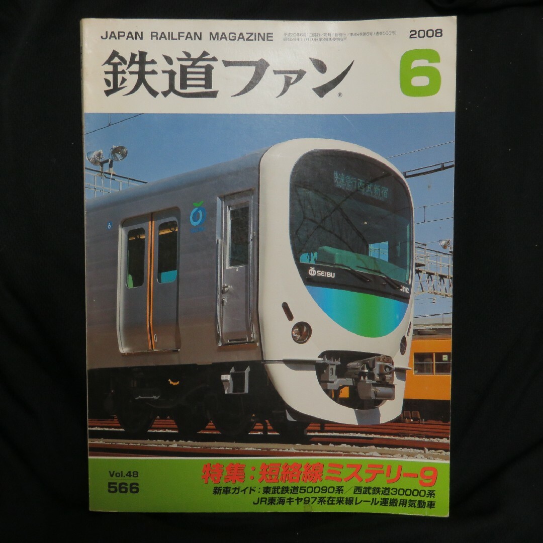 shop｜ラクマ　鉄道ファン　2008年6月号の通販　by　tai's