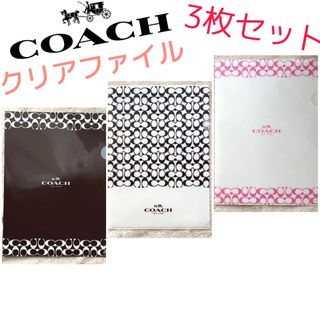 コーチ(COACH)のコーチ　限定　クリアファイル(クリアファイル)