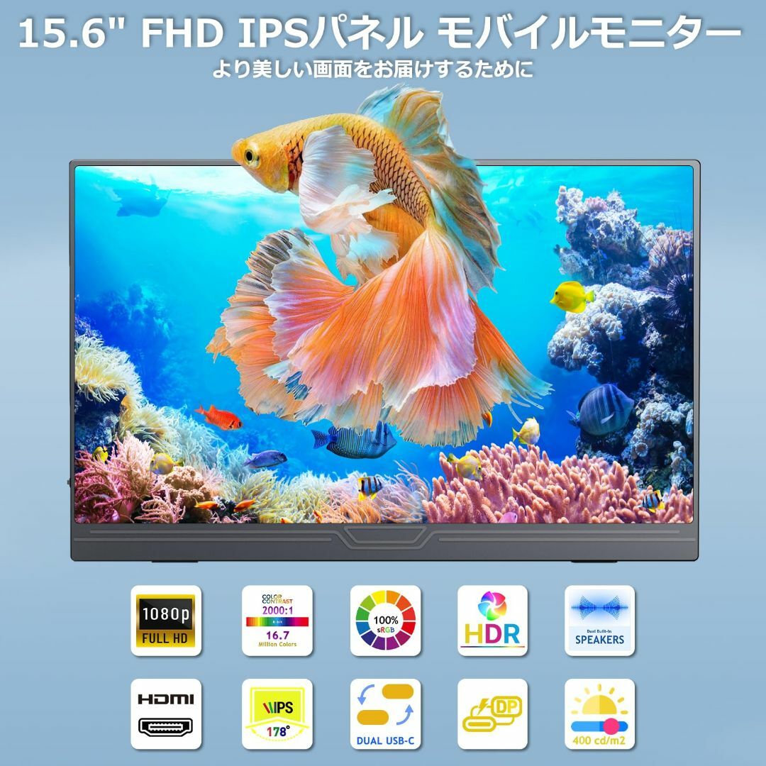 2023夏売り】モバイルモニター 15.6インチ モバイルディスプレイ