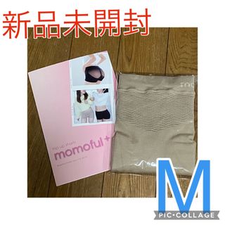 新品未開封　momoful+ モモフルプラス  ベージュ M size(エクササイズ用品)