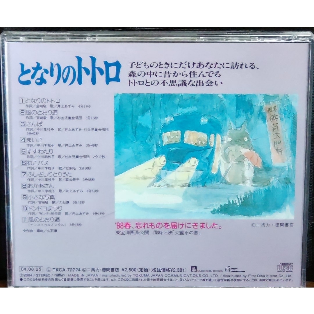 ジブリ(ジブリ)のとなりのトトロ　CD エンタメ/ホビーのCD(キッズ/ファミリー)の商品写真