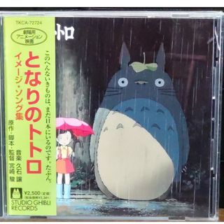 ジブリ(ジブリ)のとなりのトトロ　CD(キッズ/ファミリー)