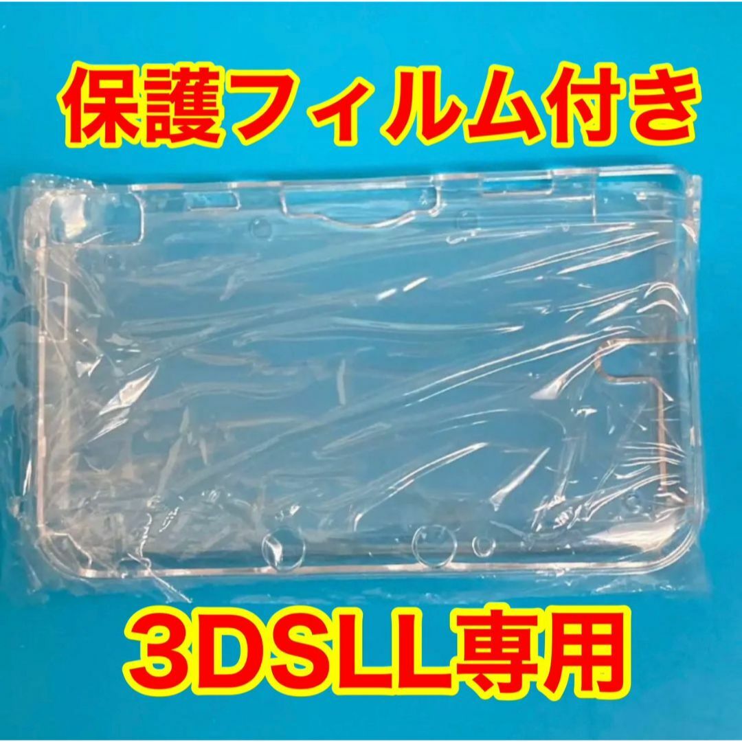 【77%OFF!】 ニンテンドー 3DSLL クリスタル クリア 透明カバー 保護フィルム付き 携帯用ゲーム本体 【77%OFF!】 ニンテンドー 3DSLL クリスタル クリア 透明カバー 保護フィルム付き 携帯用ゲーム本体