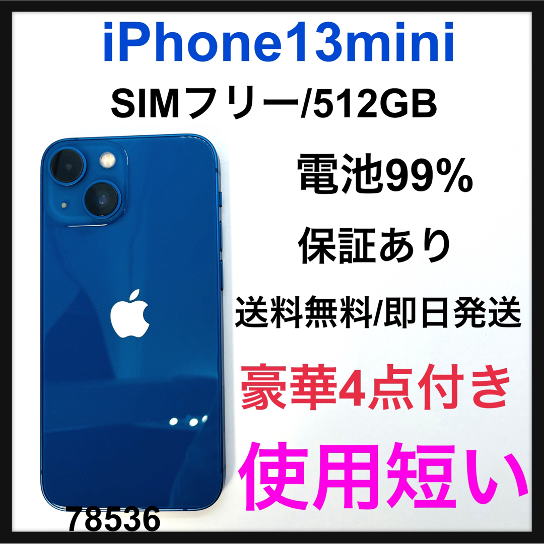 iPhone   S % iPhone  mini  GB ブルー SIMフリーの通販 by