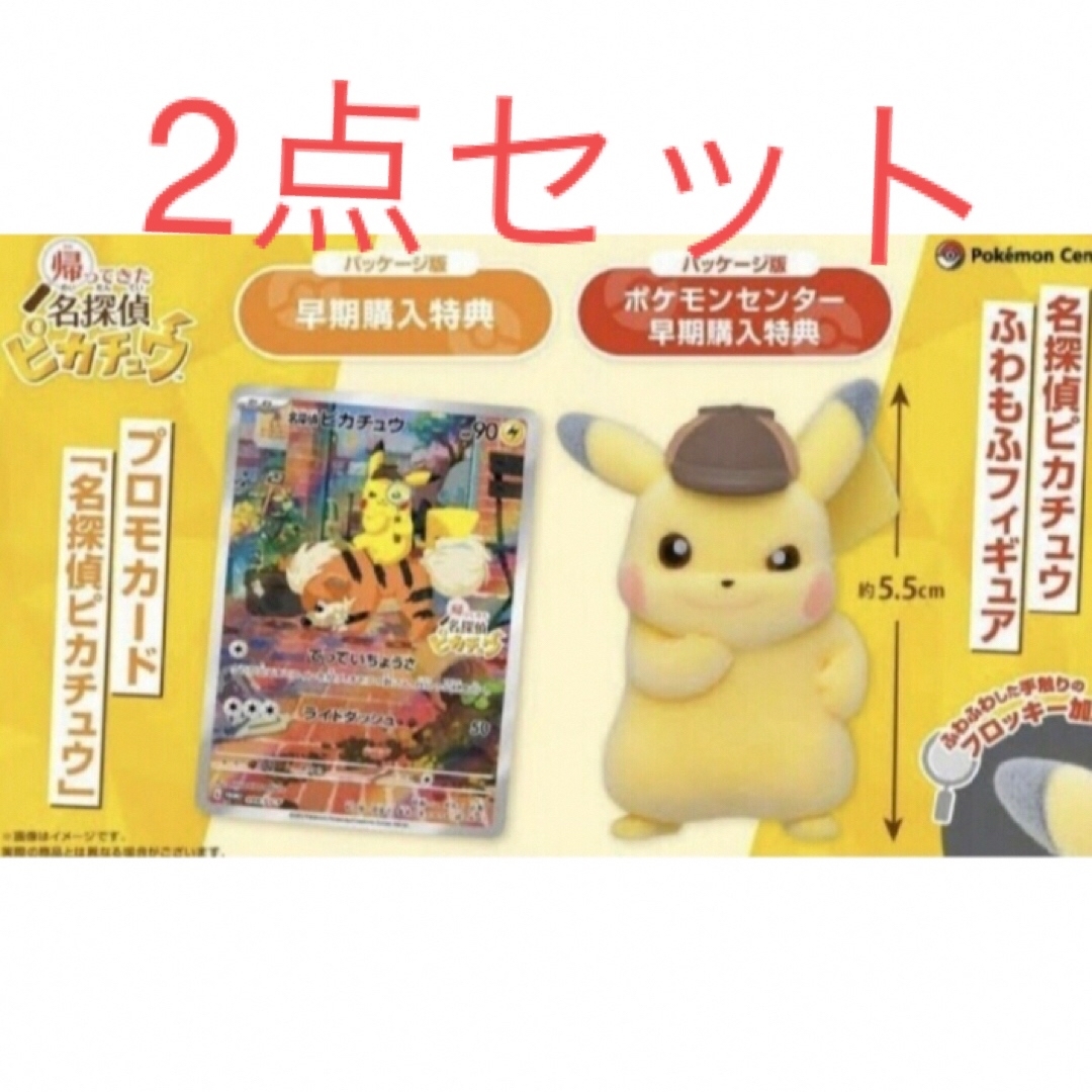 美品ポケモンカード　プロモカード名探偵ピカチュウ2点