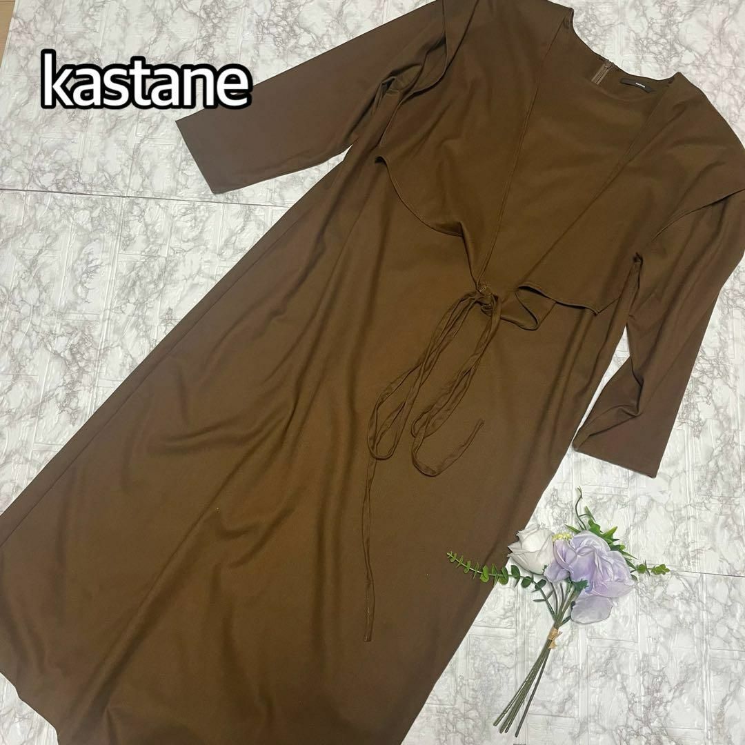 Kastane(カスタネ)の【大人気ブランド♡カスタネ】サイト完売　ロングワンピース　ブラウン　長袖 レディースのワンピース(ロングワンピース/マキシワンピース)の商品写真