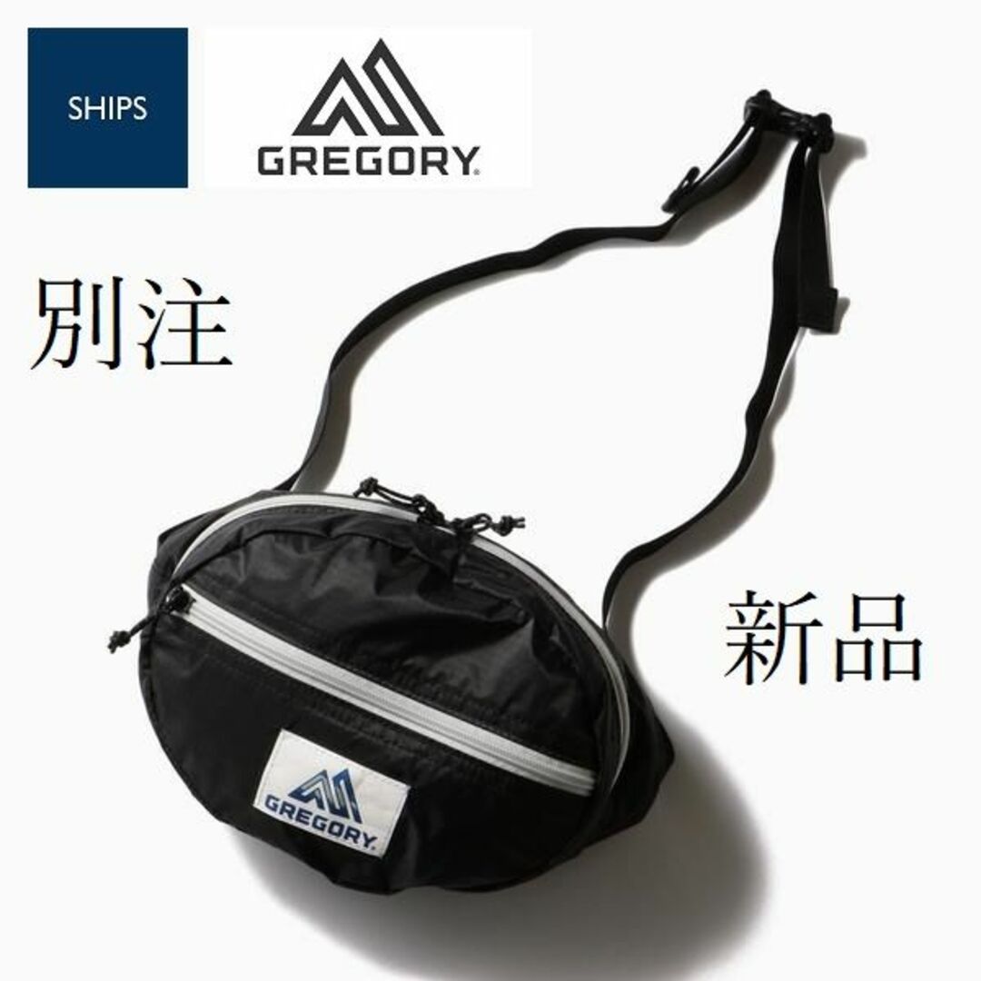 【別注】GREGORY × SHIPS 軽量 アウトドア ボディバッグ【新品】