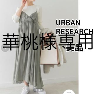 アーバンリサーチ(URBAN RESEARCH)のアーバンリサーチ　ヴィンテージサテンBACKリボンキャミソールワンピース(ロングワンピース/マキシワンピース)