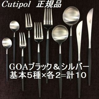 値下げ中！　正規品　クチポール　ＧＯＡ　グレー＆シルバー　デザート　３種×各２