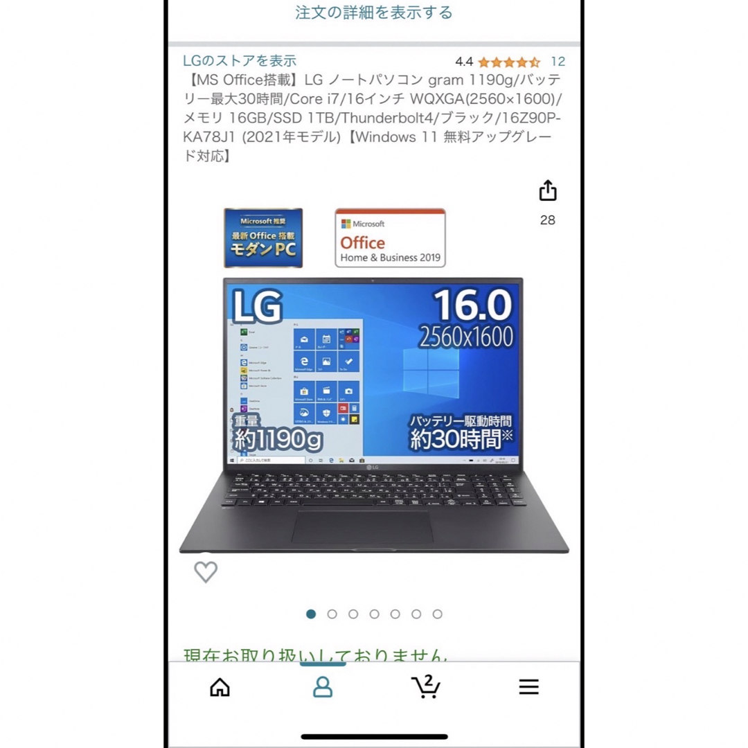 LG gram 16インチ　2021年モデル