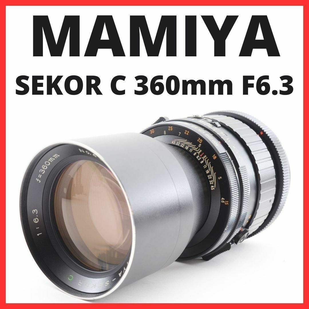 J04/5258 / マミヤ MAMIYA-SEKOR C 360mm F6.3
