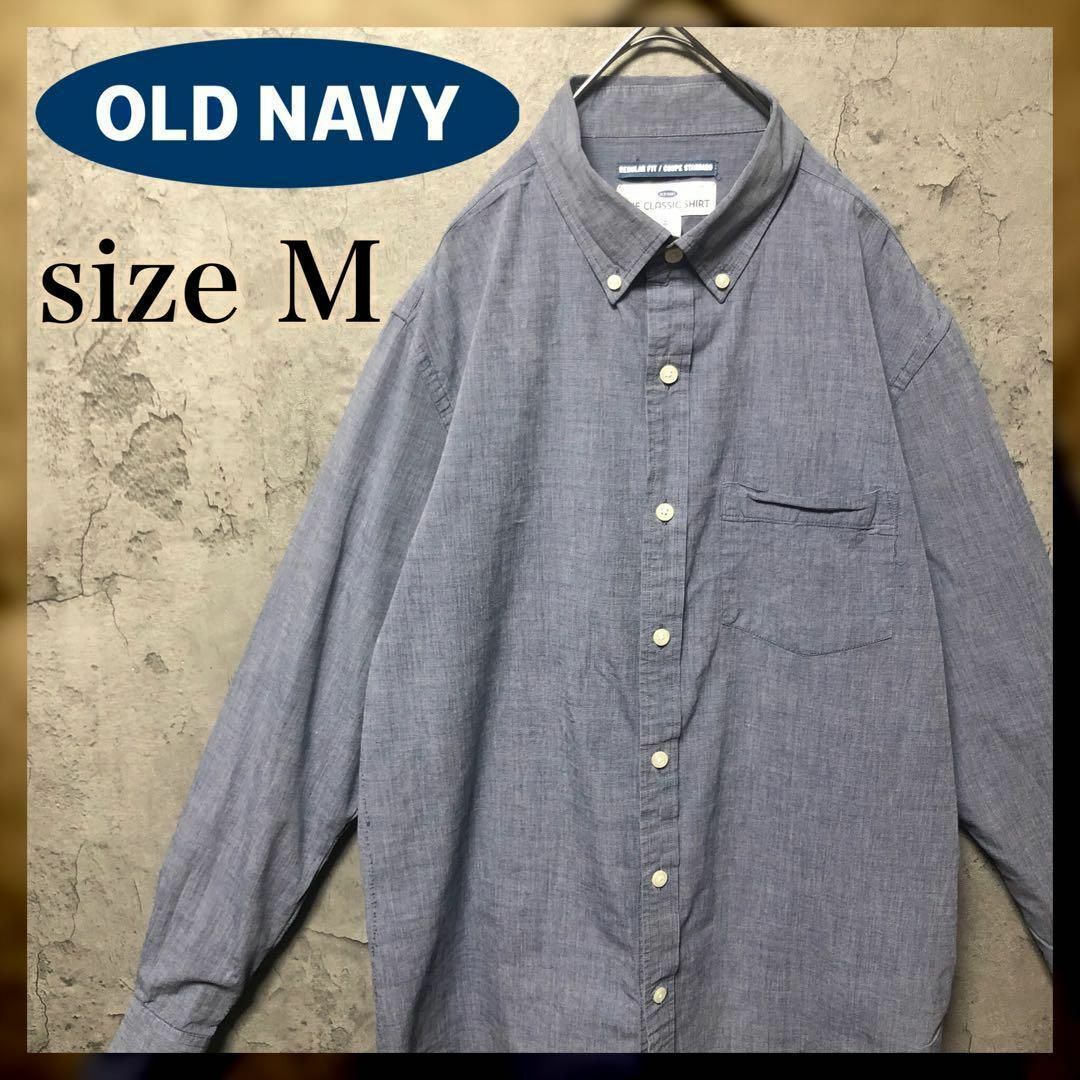Old Navy(オールドネイビー)の【OLD NAVY】Msize クラシックシャツ ボタンダウン US古着 メンズのトップス(シャツ)の商品写真