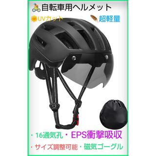 ☘️自転車用ヘルメット☘️サイズ調整　超軽量　衝撃吸収　ゴーグル付属　通気性(ヘルメット/シールド)