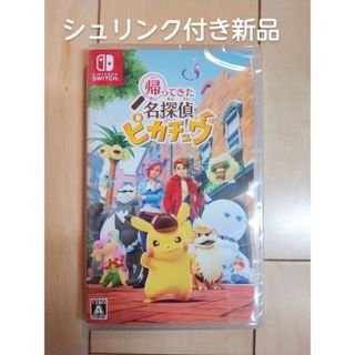 ニンテンドースイッチ(Nintendo Switch)の【新品】帰ってきた 名探偵ピカチュウ Switch(家庭用ゲームソフト)