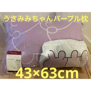 あさみみちゃん クッション 枕　パープル　新品(枕)