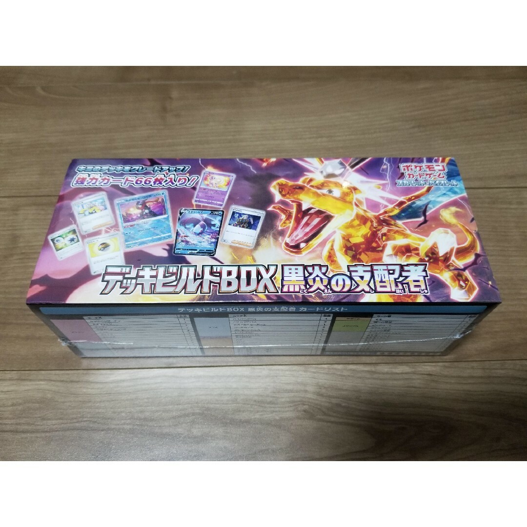 黒炎の支配者　デッキビルドbox ポケセンセンター　完全未開封