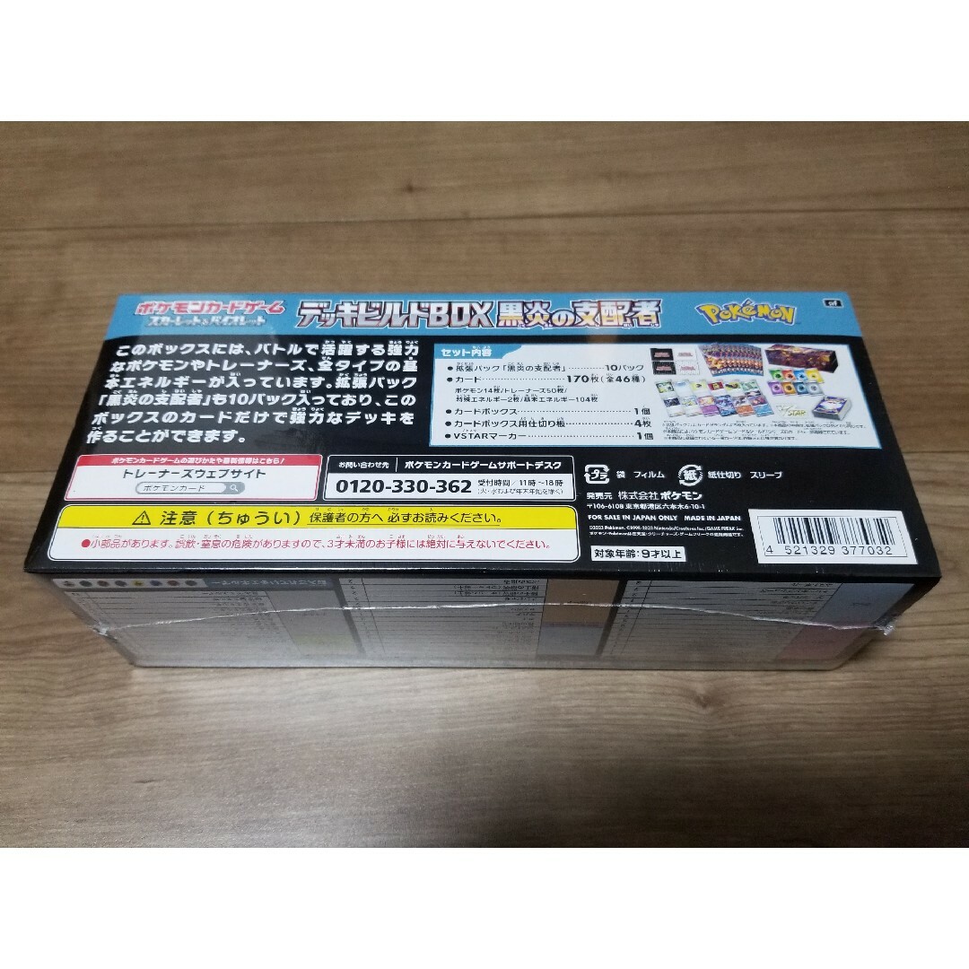 【シュリンク付未開封】【デッキビルドBOX】黒炎の支配者 【シュリンク付未開封】【デッキビルドBOX】黒炎の支配者
