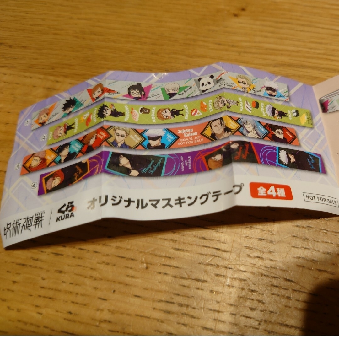 くら寿司 呪術廻戦 オリジナルマスキングテープ エンタメ/ホビーのおもちゃ/ぬいぐるみ(キャラクターグッズ)の商品写真
