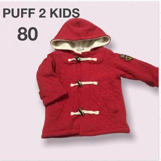 PUFF 2 KIDS 裏起毛ダッフルコート80 フード付　ワッペン 柔らかい(ジャケット/コート)