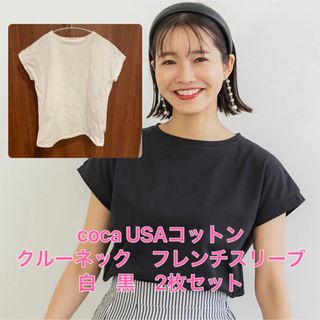 コカ(coca)のcoca USAコットン　クルーネック　Tシャツ　2枚セット(Tシャツ/カットソー(半袖/袖なし))