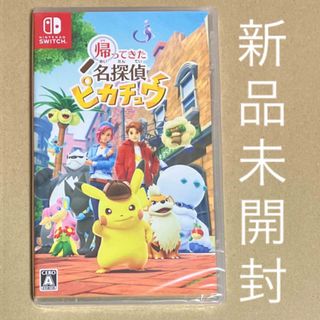 Nintendo Switch - 帰ってきた 名探偵ピカチュウ Switchの通販 by たき