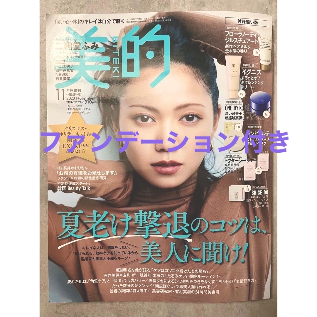 美的 2023年 11月号【貼り込ファンデ付き】 エンタメ/ホビーの雑誌(美容)の商品写真