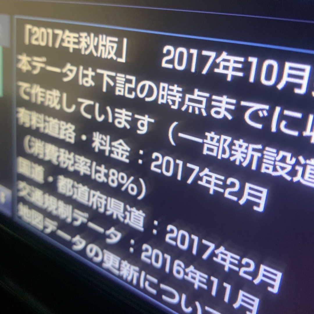 NSZT-W66TナビSD 2017年度秋版 最終更新日は2021年11月27日-