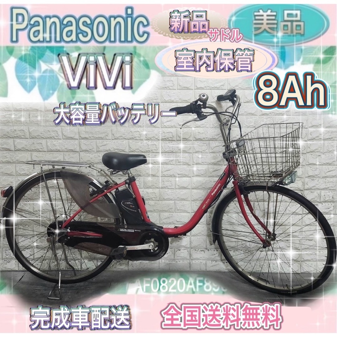 ✨美品⭐️新品⭐️サドル✨室内保管✨パナソニックビビDX✨電動自転車✨完成車配送 | フリマアプリ ラクマ