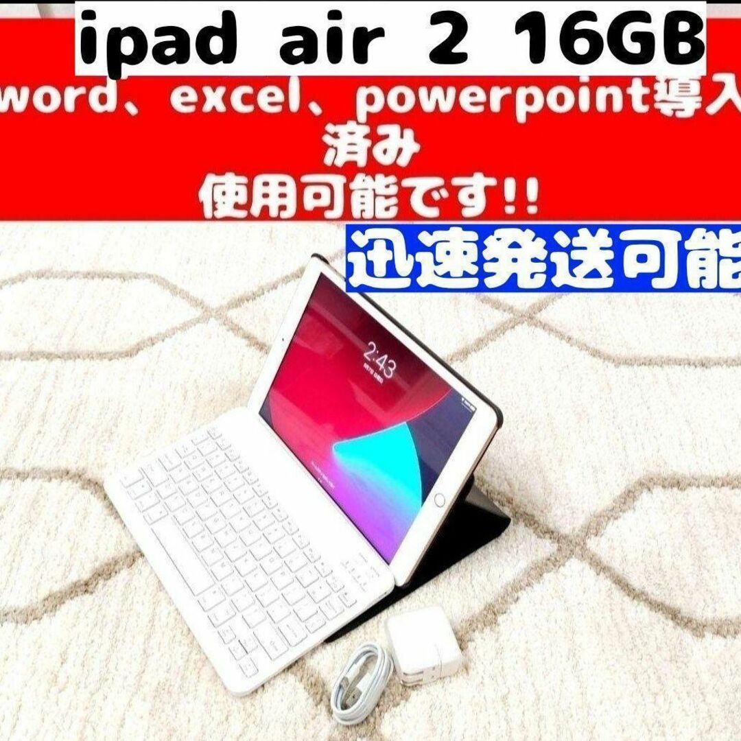 Apple(アップル)のipad air 2 16GB シルバー色 おまけ付き お得! スマホ/家電/カメラのPC/タブレット(タブレット)の商品写真