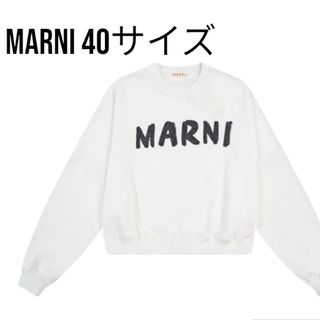 マルニ(Marni)の今だけお値下げ！MARNI 40サイズ　スウェット　トレーナー　マルニ　Mサイズ(トレーナー/スウェット)