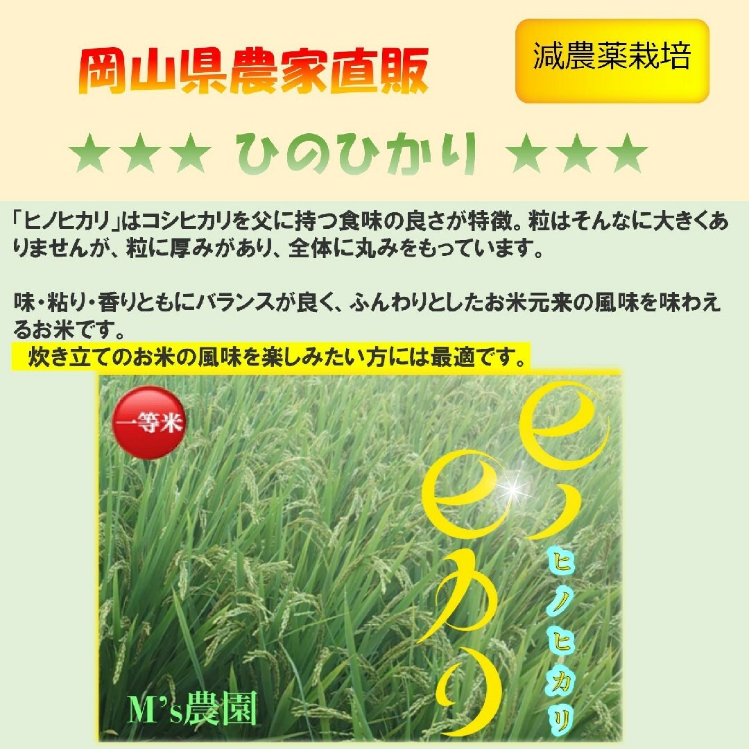 お米の通販　M'ｓFine　ヒノヒカリ　令和５年産　農家直送　by　farm｜ラクマ　新米　5kg