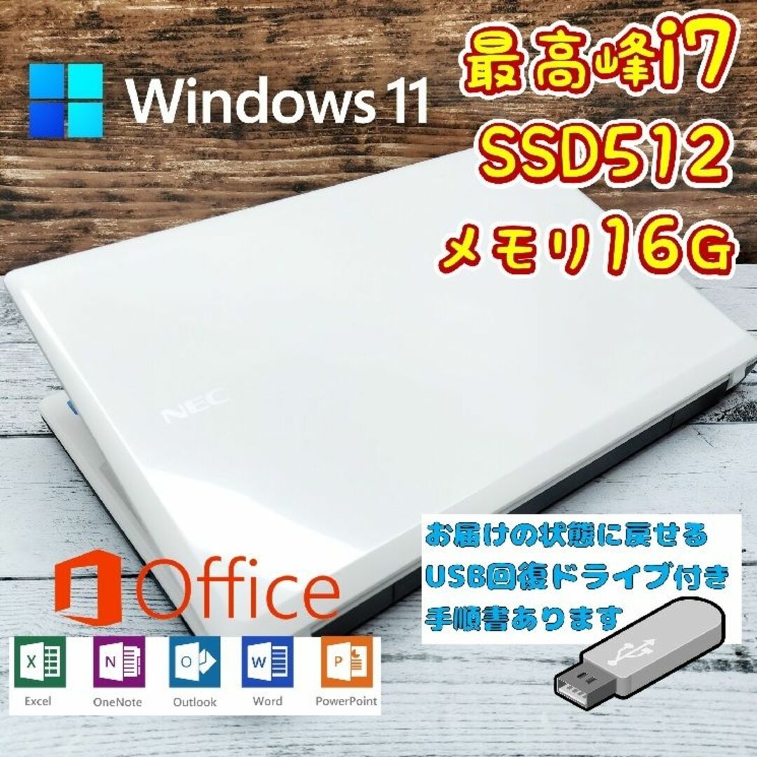 335☆リカバリー付きWindows11☆最高峰i7　メモリ16G☆SSD512