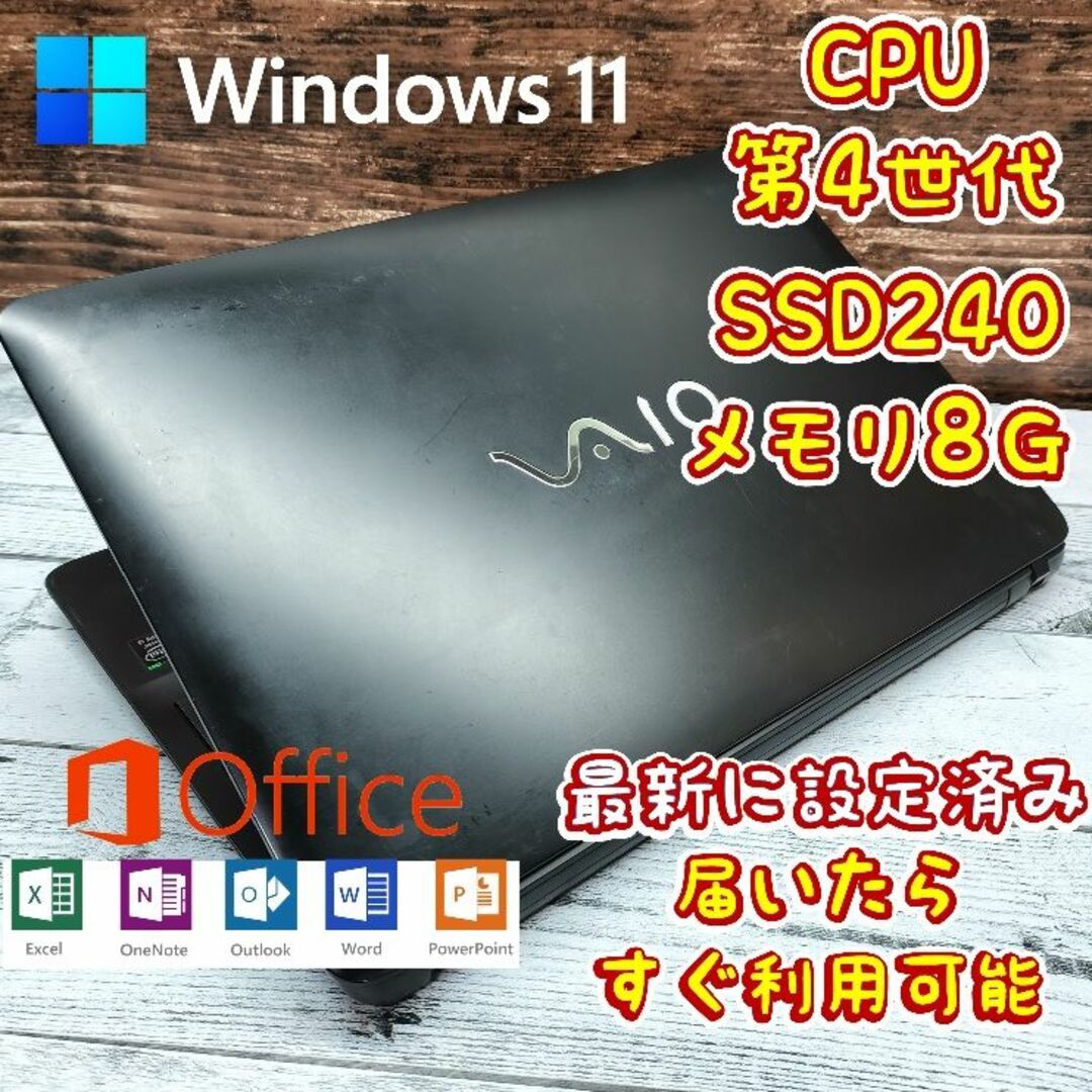 336☆VAIO☆最新Windows11☆高性能i3☆SSDノートパソコン☆